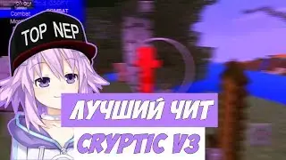 ЛУЧШИЙ ЧИТ ЗА КОТОРЫЙ НЕ БАНЯТ!ЧИТ ДЛЯ МКПЕ 1.1.5 1.11.0 CRYPTIC V3 | MCPE HACK CLIENT | МАЙНКРАФТ