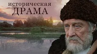 ИСТОРИЧЕСКАЯ ДРАМА О ГРАЖДАНСКОЙ ВОЙНЕ - ТАЛАШ - Все серии - Историческая драма