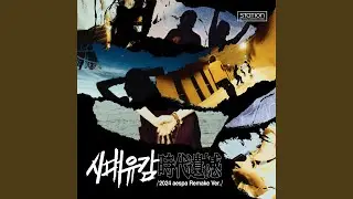 시대유감 Regret of the Times (时代遗憾) (2024 aespa Remake Version)