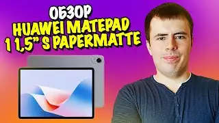 Обзор Huawei MatePad 11,5S PaperMatte 2.0 - эффект бумаги!