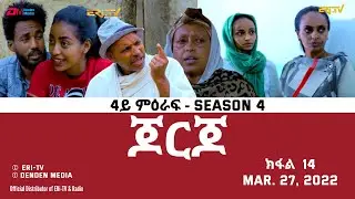 ጆርጆ - 4ይ ምዕራፍ - ክፋል 14 - Georgio (Part 14), Season 4,  March 27, 2022 - ERi-TV Drama Series