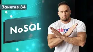 Курс Тестирование ПО. Занятие 34. NoSQL база данных. Сравнение SQL и NoSQL | QA START UP