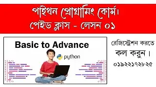 40% Scholarship Available - পাইথন ফর ইঞ্জিনিয়ারস - প্রথম ক্লাস - সম্পূর্ণ ফ্রী