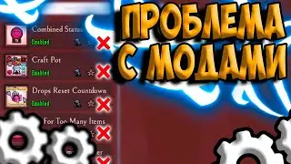 ПРОБЛЕМЫ С МОДАМИ, КАК ИСПРАВИТЬ - Dont Starve Together| DST| ДСТ