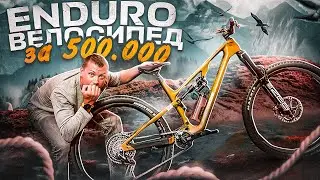 ВЕЛОСИПЕД ЗА 500 000 ГРН С ЭЛЕКТРОННОЙ ПОДВЕСКОЙ - MERIDA ONE SIXTY 10K