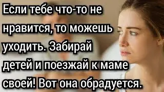 Не ожидал, что месть жены будет настолько быстрой и безжалостной. Аудио рассказы