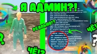 😱Я СТАЛ АДМИНОМ НА ОНЛАЙН РП?! | ЧТО МОЖЕТ ЮТУБЕРСКАЯ АДМИНКА | GTA samp