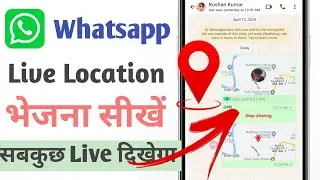 व्हाट्सएप पर लाइव लोकेशन कैसे भेजें | how to send live location on whatsapp | location kaise bheje