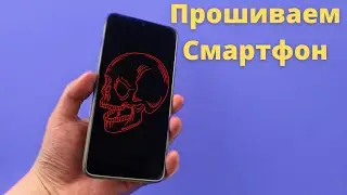 🔥Как легко Прошить Смартфон Redmi Note 8 Pro. Откат, восстановление прошивки, вечная перезагрузка