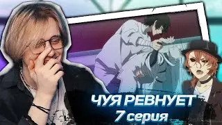 ДАЗАЙ ВЫБРАЛ СИГМУ! Бродячие псы 5 сезон 7 серия ! Реакция