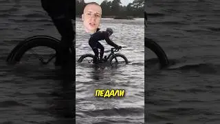 ВЕЛОСИПЕДИСТ ГЕРОЙ😍❤️ 