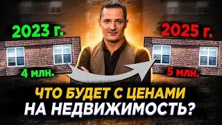 Когда ЛУЧШЕЕ Время Для ПОКУПКИ КВАРТИРЫ!? Что Будет с Ценами на Недвижимость 2023? Василий Олейник