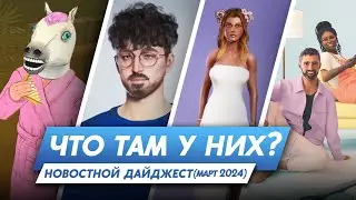 ЧТО ТАМ У НИХ? Project Rene || Paralives || InZOI || Vivaland || Life by you