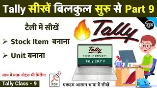 Tally Part-9 | Tally में स्टॉक और यूनिट बनाना सीखें | Create Stock Item & Measure Unite in Tally