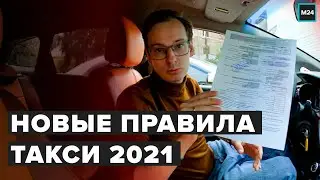 ВСЯ ПРАВДА О РАБОТЕ ТАКСИ В МОСКВЕ В 2021 | Новые правила в такси | Что такое Кис Арт