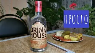 Водка Drink House Deluxe. Питейный домик