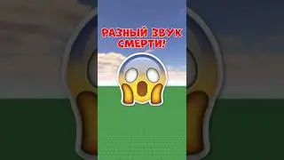 ЗВУК СМЕРТИ В РОБЛОКС В РАЗНЫХ СТРАНАХ! 
