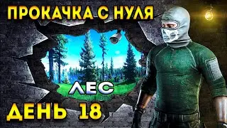 прокачка с нуля  тарков день 18 ! escape from tarkov