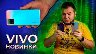 Бюджетные НОВИНКИ от VIVO! Y33s и Y21