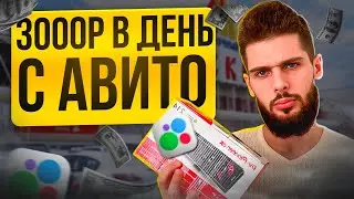 КУПИЛ ОПТОМ-ПРОДАЛ НА АВИТО - ЛЕГКИЕ ДЕНЬГИ с Продаж на АВИТО    МАРК МЬЮЗ l ТОВАРКА l Бизнес С нуля