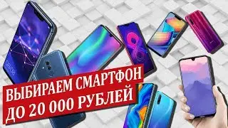 Лучший смартфон до 20000? Все смартфоны Huawei/Honor от 15 до 20 тысяч