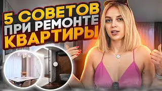 Топ-5 СОВЕТОВ по ремонту квартиры🔥 Плитка, парящая стена, потолки, и разные напольные покрытия