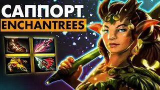 Как в СОЛО вывозить игру на САППОРТЕ? | ENCHANTRESS DOTA 2