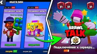 КАК ПОЛУЧИТЬ НОВОГОДНИЕ ОБНОВЛЕНИЯ В БРАВЛ СТАРС, BRAWL STARS - как получить новый скин в бравле