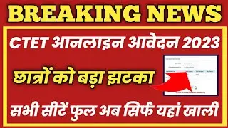 CTET 2023 Kahan Per Seat Khali Hai Full Details//CTET Exam 2023//CTET Online Form Details