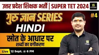 UP SUPER TET 2024 | Hindi #4 | स्रोत के आधार पर शब्दों का वर्गीकरण | SP Shukla sir | UP Utkarsh