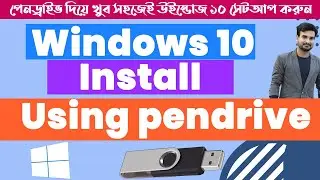 How to Install Windows 10 from a USB Flash Drive | Bangla