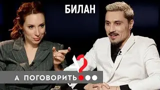 Дима Билан: пьяный концерт в Самаре, попытки зачать ребенка, ориентация, допинги // А поговорить?...