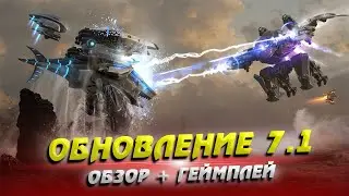 Обзор Обновление 7.1 War Robots