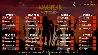 Warspear Online PvP Туринир 1х1 Ru-Amber Квалификации