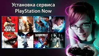 PlayStation Now | PS Now - Инструкция по установке