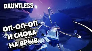 И СНОВА В ДОЛГИЙ ПУТЬ ➜ #50 Dauntless 1.10.3B ПУТЬ ОХОТНИКА