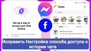 Как использовать Messenger Настройте способ доступа к истории чата |2024|