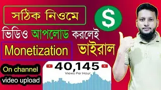 How To upload VIDEO on YouTube and earn money | upload youtube video monetization ON channel Bangla