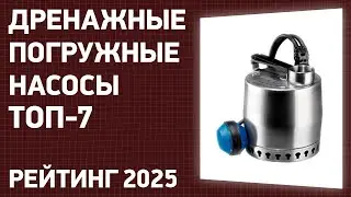 ТОП—10. Лучшие дренажные погружные насосы [для грязной и чистой воды]. Рейтинг 2024 года!