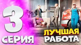 ⚡️ПУТЬ БОМЖА на МАТРЕШКА РП #3. ЛУЧШИЕ РАБОТЫ ДЛЯ НОВИЧКА на МАТРЕШКА РП. КАК НАЧАТЬ ИГРАТЬ.