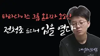 채널A 단독 인터뷰 전청조 “남현희, 2월부터 내 정체 알았다”