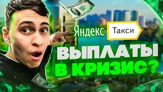Выплаты водителям такси. Эксперт парк такси. Кризис в банках
