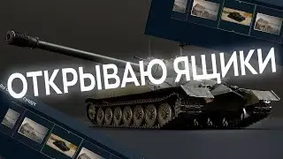 ОТКРЫВАЮ КЕЙСЫ В WARTHUNDER