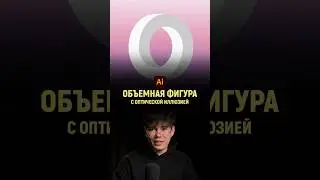 Оптическая иллюзия в иллюстраторе | Illustrator tutorial
