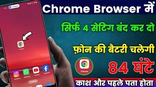 Chrome Browser Hidden Features to Save Battery Backup