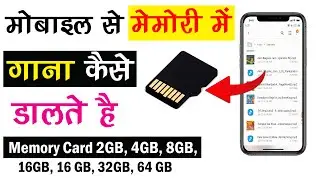 Memory Card Me Song Kaise Dale | Mobile Se Memory Card Me Song Kaise Dale | Memory Mein Gana Kaise