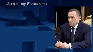 Александр Евстифеев назначен врио главы Республики Марий Эл