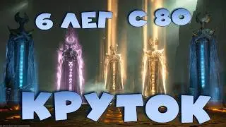 поймал 6 лег с 80 круток. ТОП открытие 80 кубиков. Dragonheir: Silent Gods