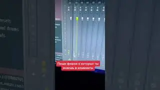 ФИШКИ FL STUDIO О КОТОРЫХ НИКТО НЕ ЗНАЕТ🤫 #битмейкинг #сведение #мастеринг #продюсер #флстудио