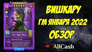 Вишкару. ГМ января 2022. Обзор. Empires and Puzzles